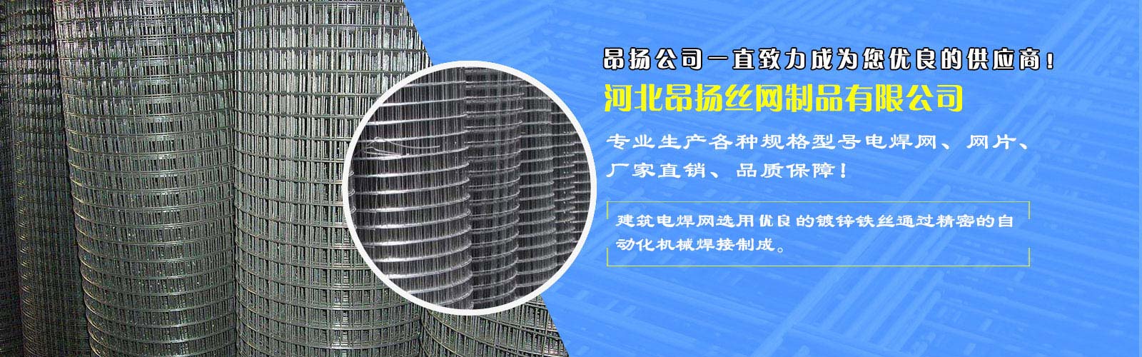 河北昂扬丝网制品有限公司
